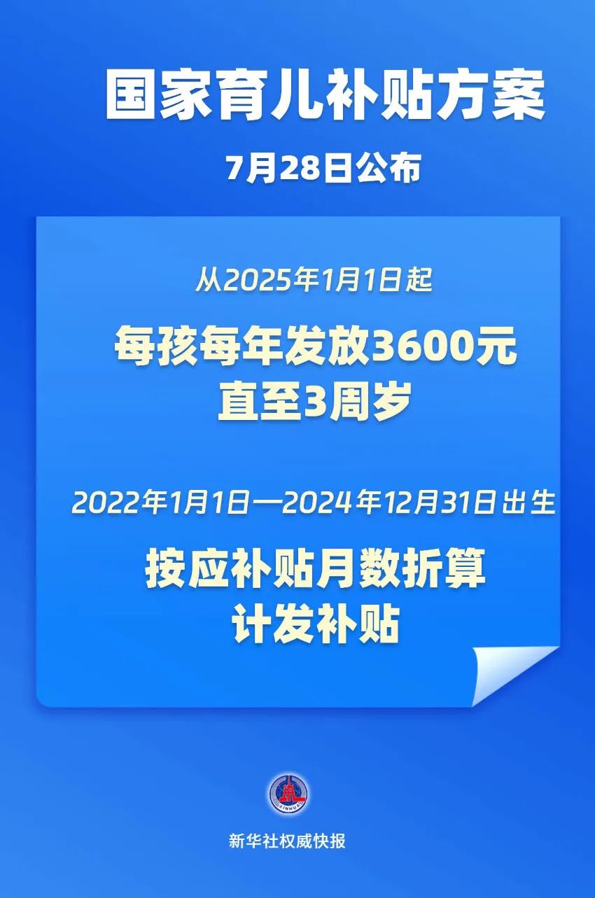 安博体育(中国)官方网站国家育儿补贴方案